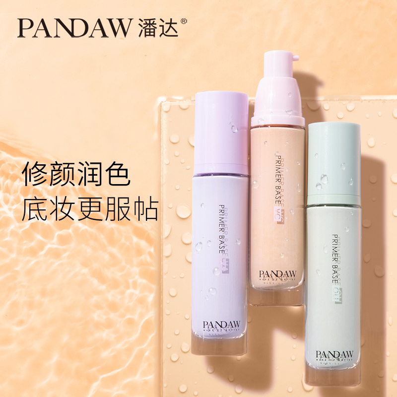 【积分兑换】PANDA素颜隔离霜妆前乳女遮瑕保湿补水妆前打底液