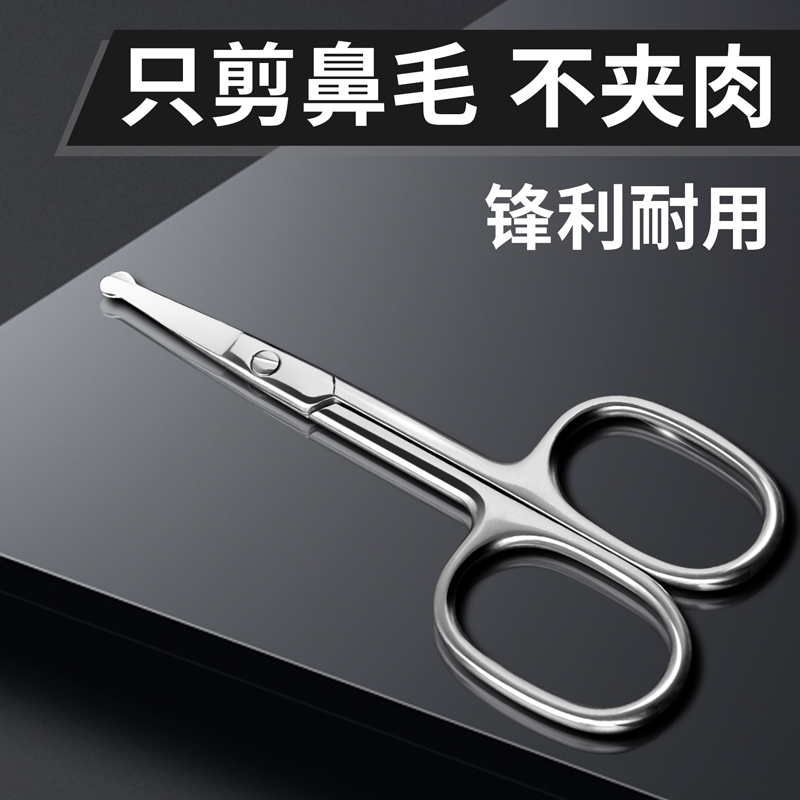 不锈钢鼻毛剪刀修剪器刀男士女手动专用剪胡子修胡须男圆头小剪子