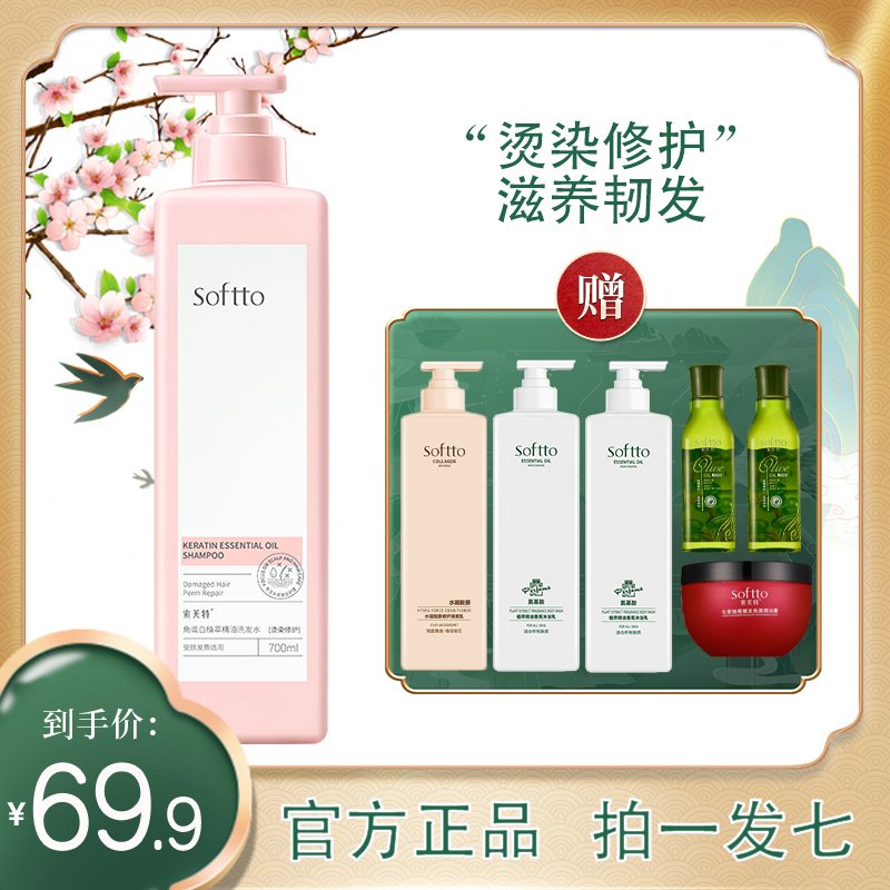 SOFTTO/索芙特【拍一发七】索芙特角蛋白植萃精油洗发乳700g