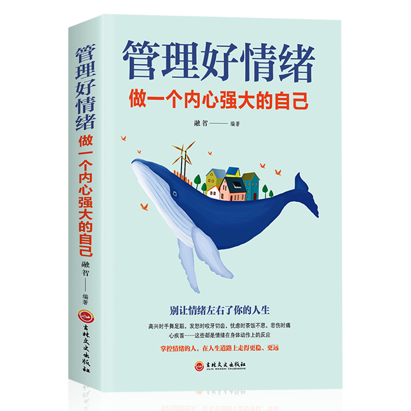 管理好情绪做一个内心强大的自己认识 阅读 心理
