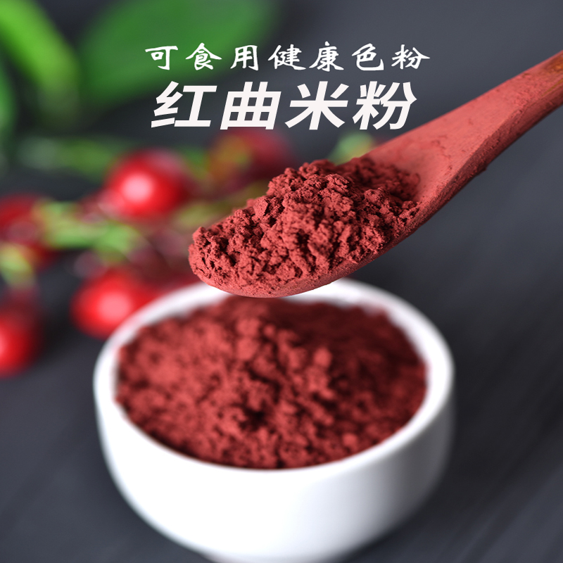 佳杰 红曲米粉装烤肠食用色素红曲粉上色红丝绒蛋糕烘焙色素
