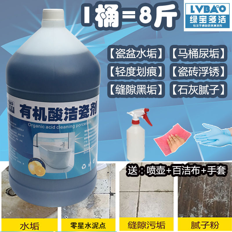 绿宝多洁瓷砖马桶清洁剂除垢浴室除水垢除污去污草酸地砖去除垢剂