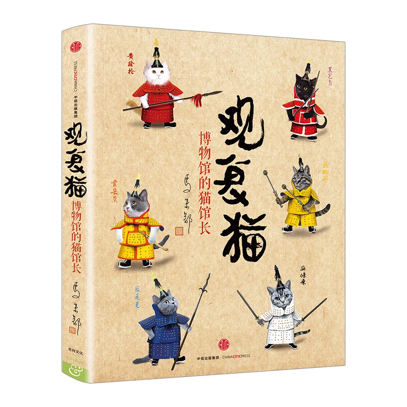 观复猫：博物馆的猫馆长 马未都 著 中信出版官方正版  收藏/文化