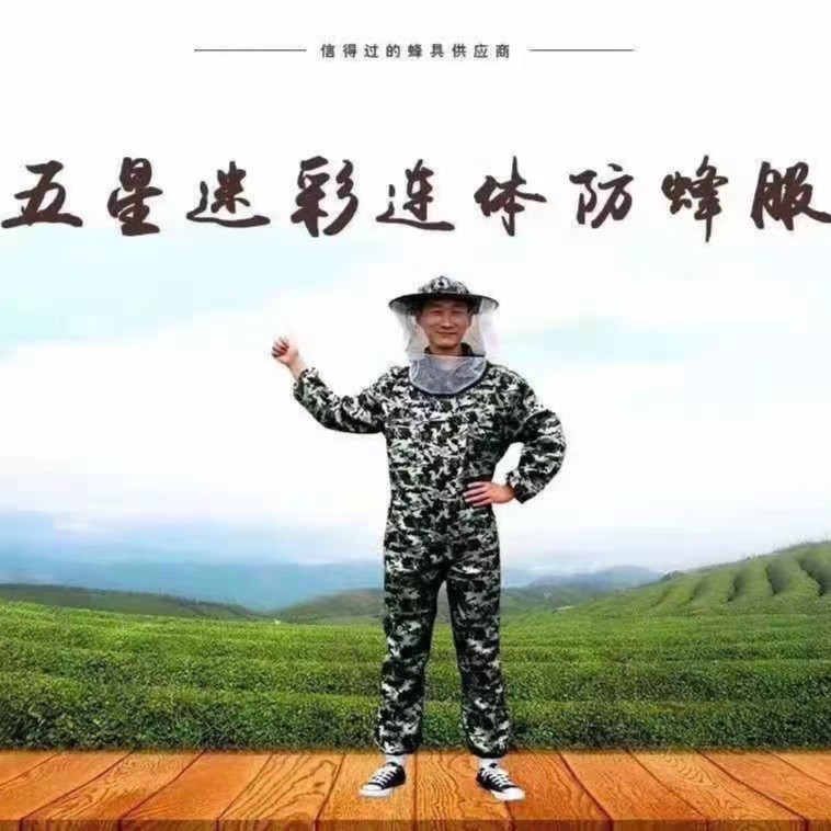 迷彩蜜蜂防护服全套透气连体全身蜂衣防蜂服加厚蜂帽可拆养蜂工具
