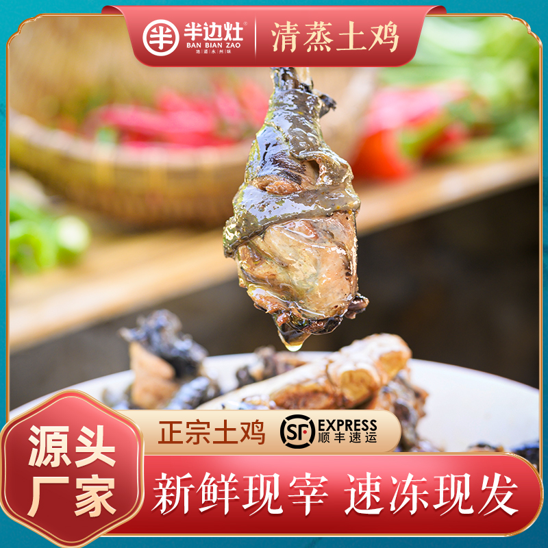 清蒸土鸡农家正宗土鸡散养无激素熟食下单现做顺丰冷链走地鸡笨鸡
