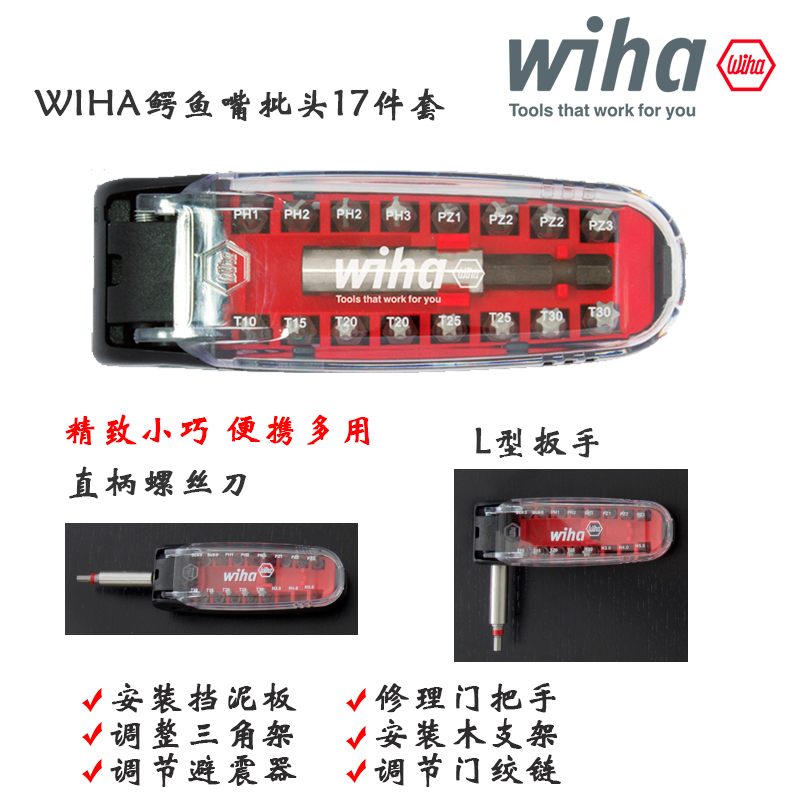 威汉鳄鱼嘴螺丝刀批头德国W44t自行车保养维护维修居家组合精选