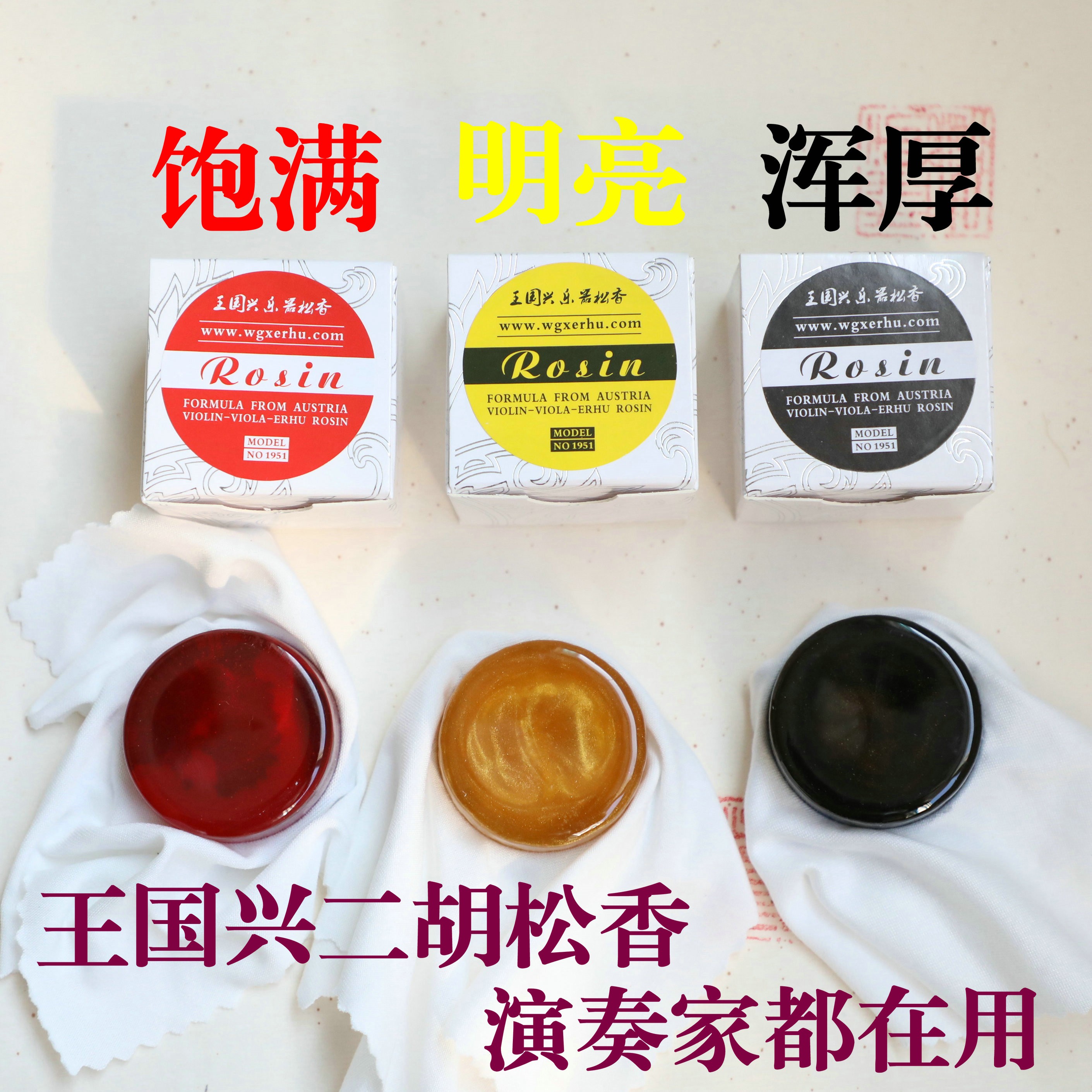 王国兴二胡高档专业二胡松香微粉尘二胡小提琴松香厂家直销