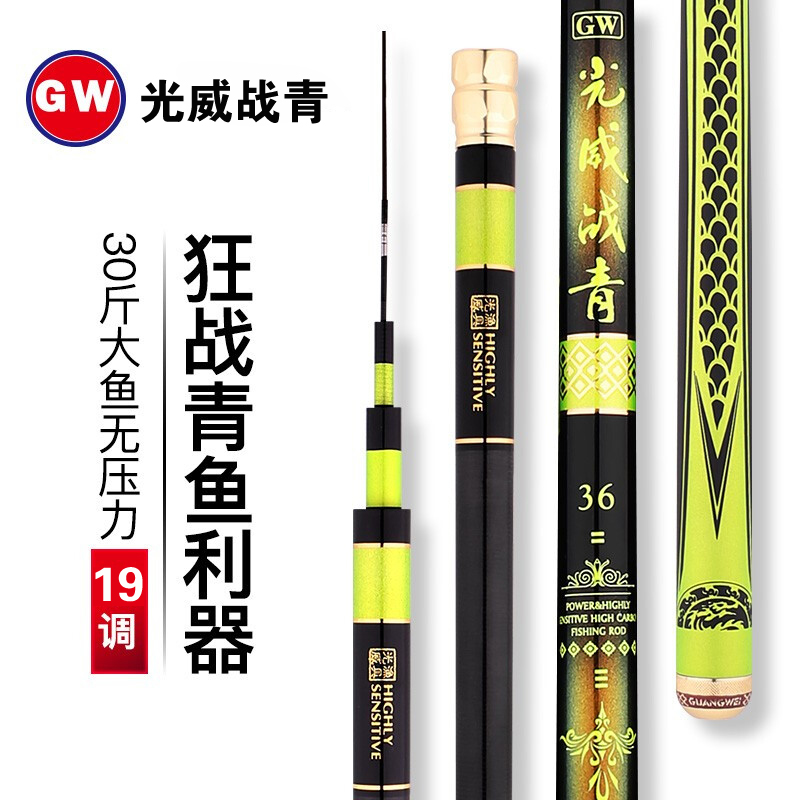 GW/光威战青碳素19调超硬6.3 7.2米大物竿鲤鱼青鱼草鱼鲢鱼钓鱼竿