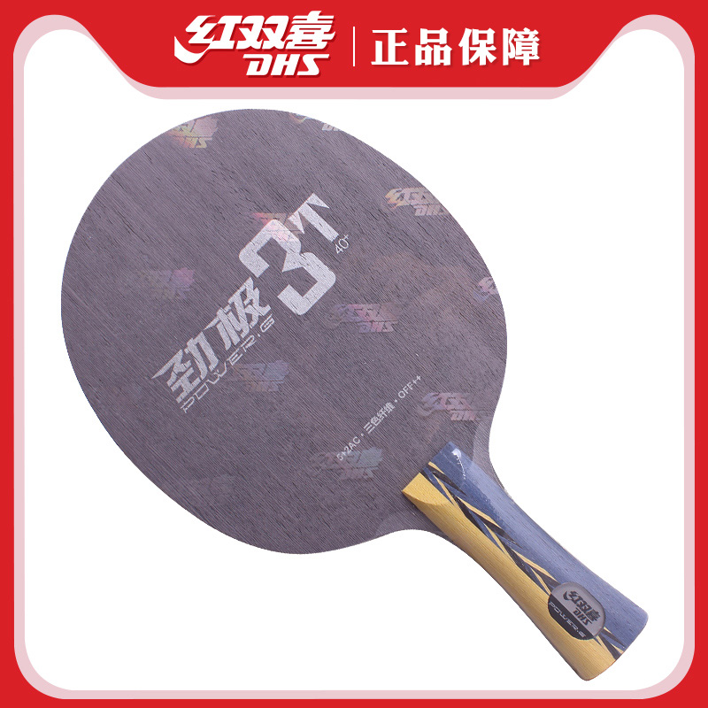 正品红双喜劲极3T乒乓球拍底板 7层黄蓝黑芳碳三色编织专业横拍直