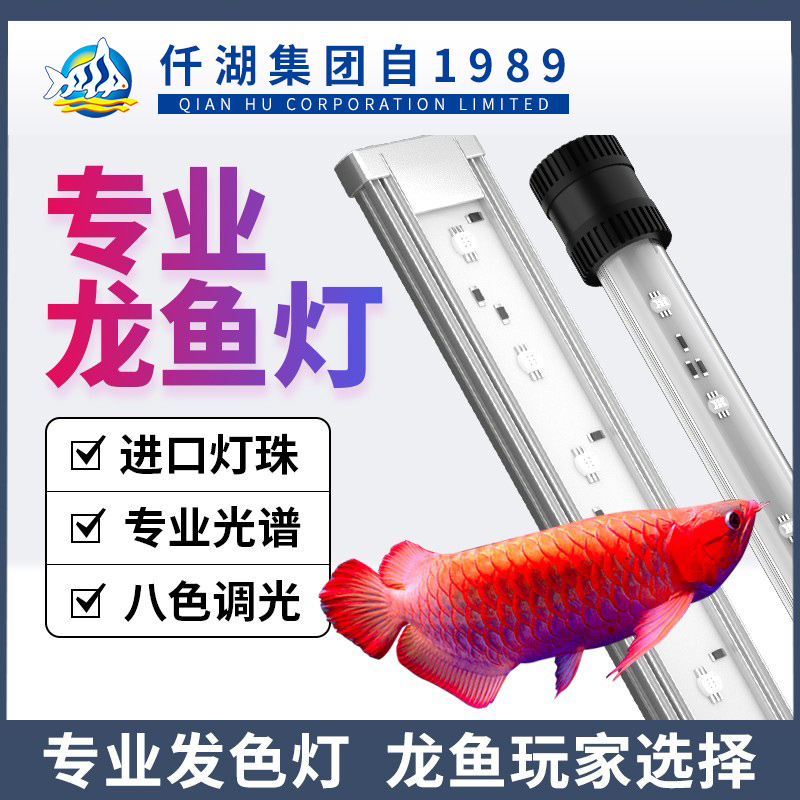 仟湖龙鱼灯鱼缸照明灯LED防水潜水灯水族箱增艳增色增红上置顶灯