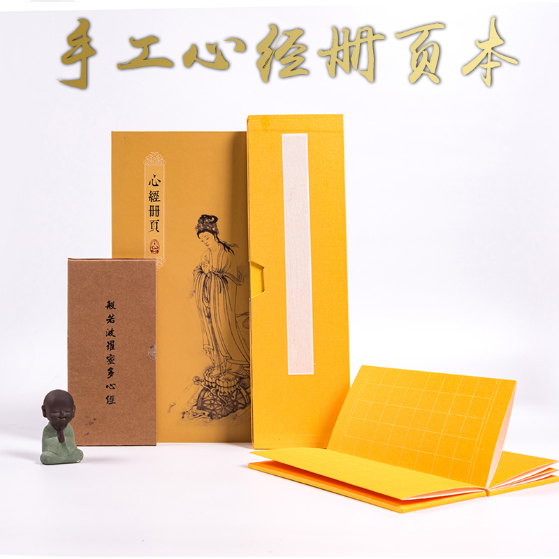 小楷心经专用抄写册页折页本书法创作盒装蓝黄色加厚宣纸折页本