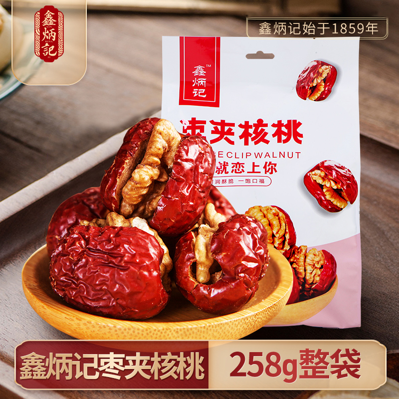 鑫炳记红枣夹核桃258g×2袋红枣夹核桃仁夹心零食抱抱果饱满浓郁