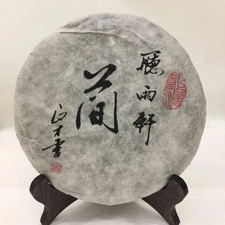 2017年《简》字饼 班章谷花茶 500克 普洱茶 生茶