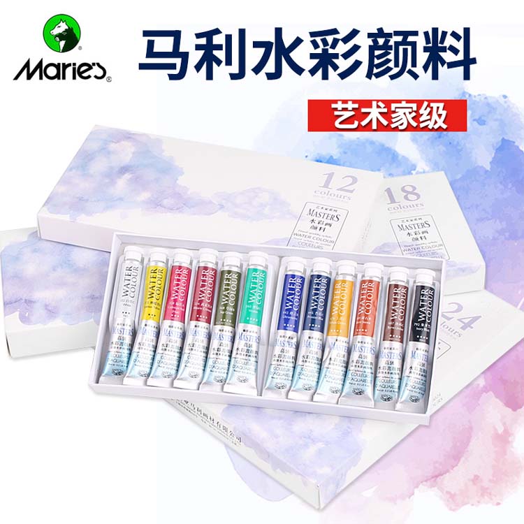 国产正品马利艺术家水彩颜料9ml管装水彩套装专业12色18色24色