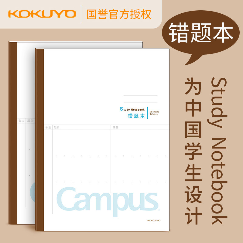【国誉错题本大集合】日本kokuyo国誉错题本b5/40 60 80张收纳错题