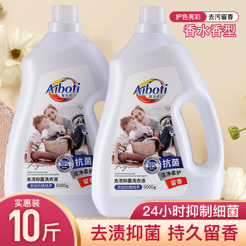 爱泊缇去渍抑菌洗衣液持久留香味强力去污防螨家用实惠装4斤/10斤