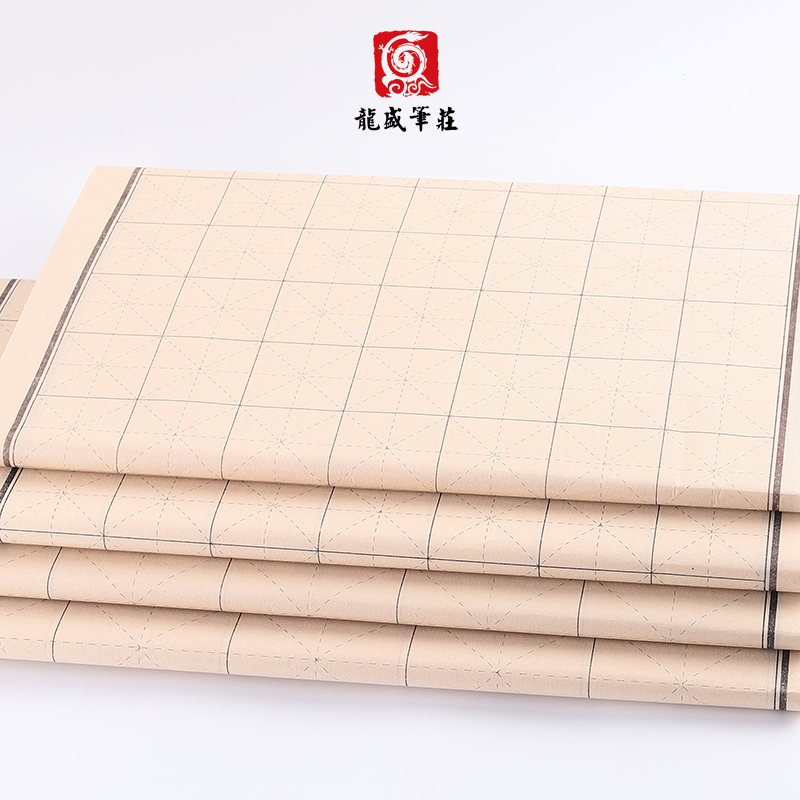 【龙盛笔庄】4.5厘米7.5厘米9厘米米字格竹浆练习纸  