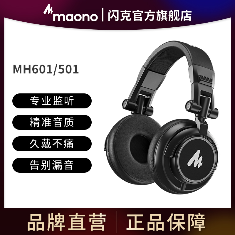 【闪克官方旗舰店】MH601重低音监听耳机有线专业不痛头戴式耳麦