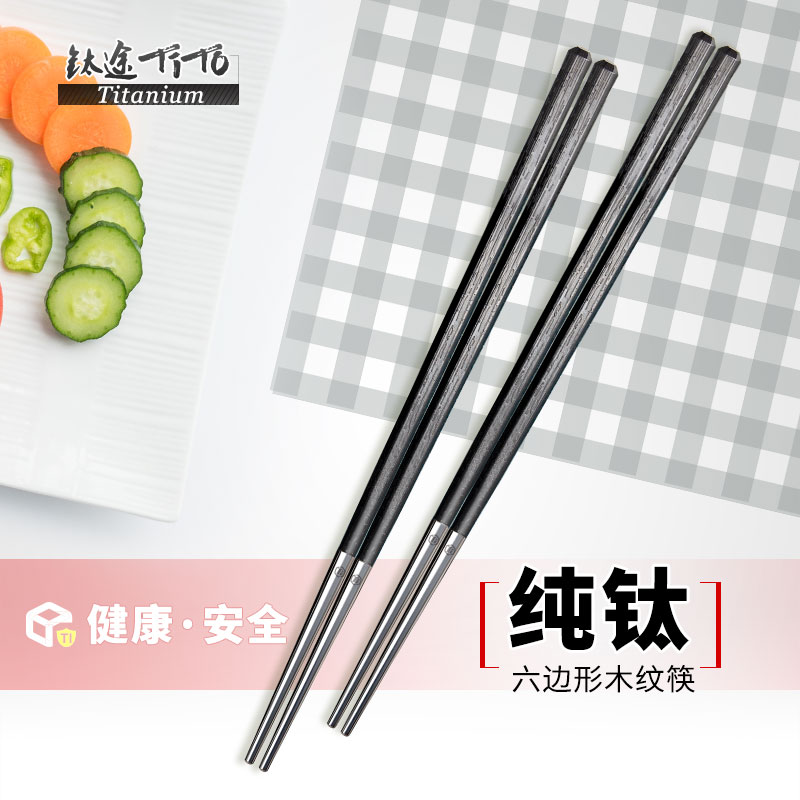 钛途TiTo纯钛筷子户外家用钛合金空心筷子防滑防霉高档食用合金筷