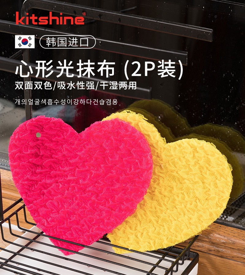 韩国进口洗碗巾聚酯纤维不沾油刷锅布不伤锅心形抹布2P装百洁布