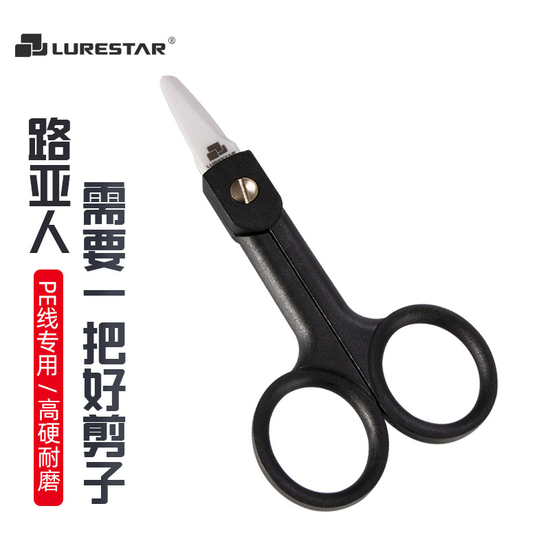 品钓 陶瓷剪刀路亚钓鱼剪刀 氧化锆PE线大力马垂钓专用剪子