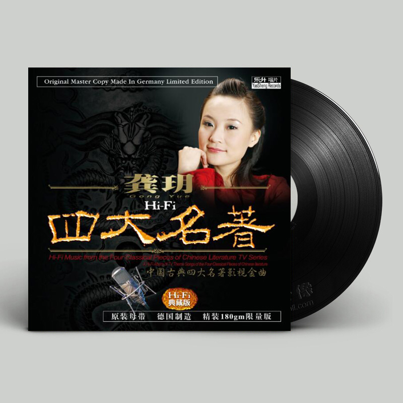 龚玥：古典四大名著影视金曲 LP黑胶唱片  12寸33转