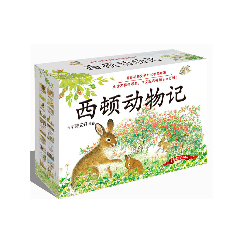 【当当】西顿动物记（10册礼品装）开学好书