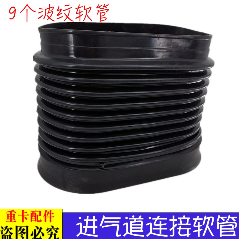 适用于货车欧曼GTL进气道软管EST高位进气软连接空滤进气管波纹管