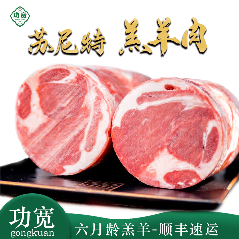 苏尼特羔羊肉卷  2.5kg  顺丰冷链包邮  
