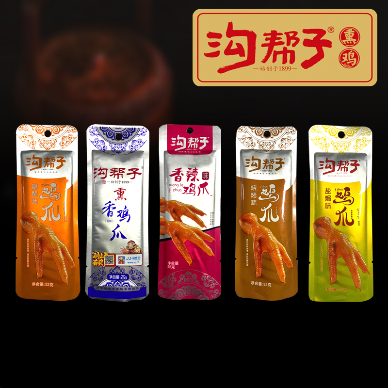 【沟帮子鸡爪25g*10袋】香熏香辣黑鸭多味独立包装零食开袋即食卤制