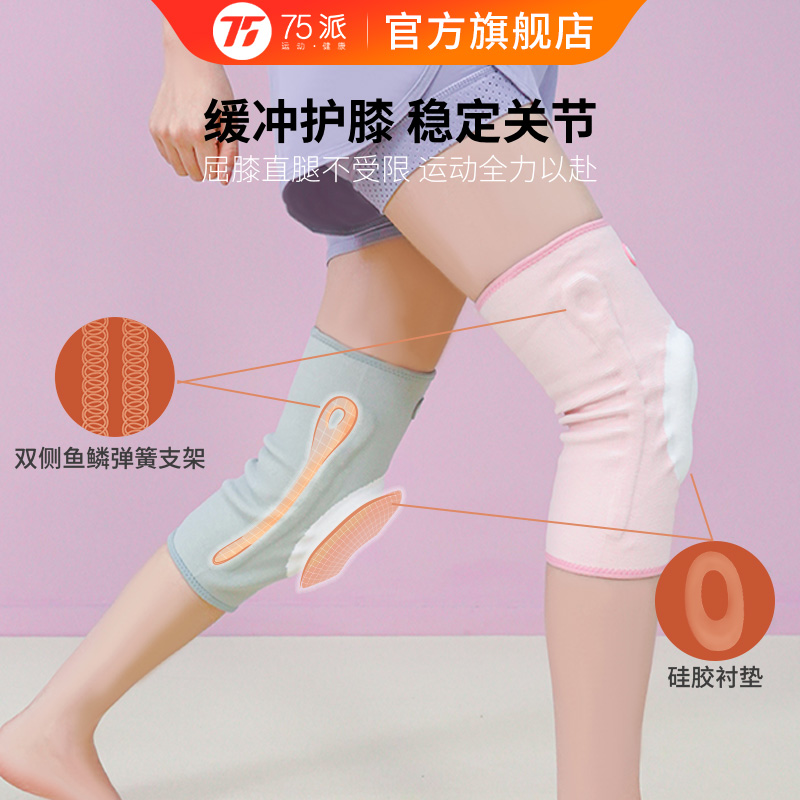 75派运动护膝女跳绳跑步跳操打篮球专业健身关节保护套膝盖护具