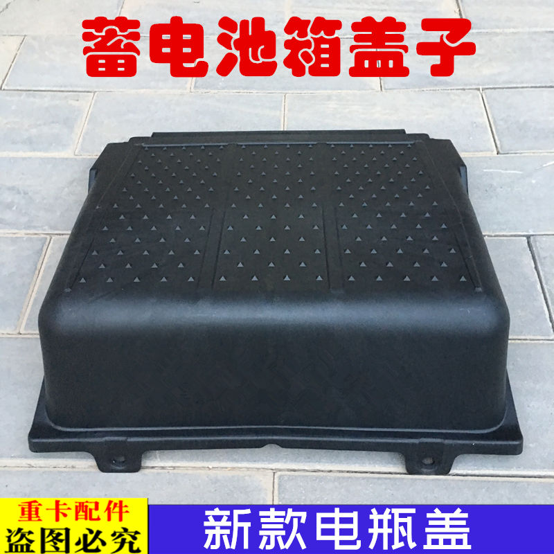 适用于货车欧曼etx电瓶盖新款年度ETX蓄电池箱盖电瓶箱体盖防护罩