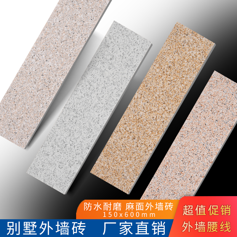 别墅外墙麻面瓷砖150x500规格自建房轻奢风质感环保大理石外墙砖