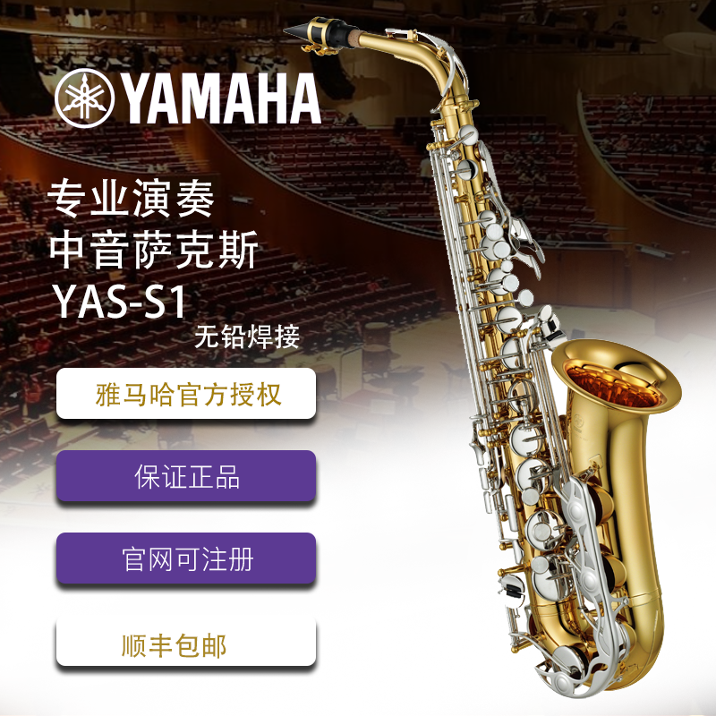YAMAHA雅马哈萨克斯YAS-S1 标准型降E中音萨克斯风初学考级 
