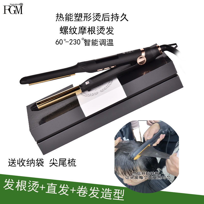 FBT垫发根夹板热能摩根烫电卷棒发根蓬松发型师专用造型烫发弧形