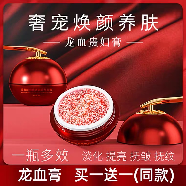 【到手3瓶】欧美莲 视黄醇胎盘素龙血膏素颜霜50g/盒(有防伪码）