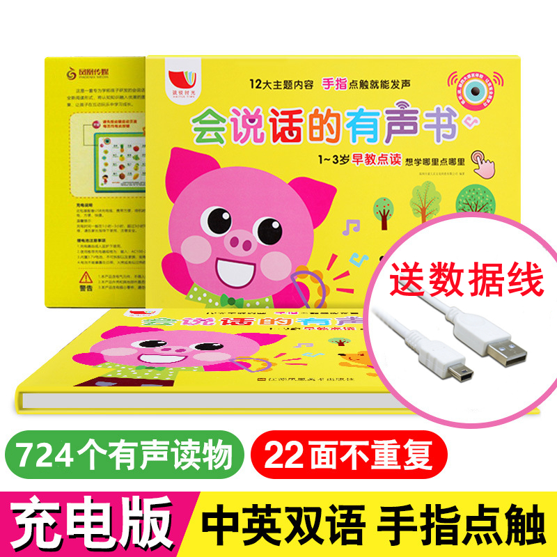 充电版会说话的有声书中英双语宝宝学拼音识字认数动物手指点读书