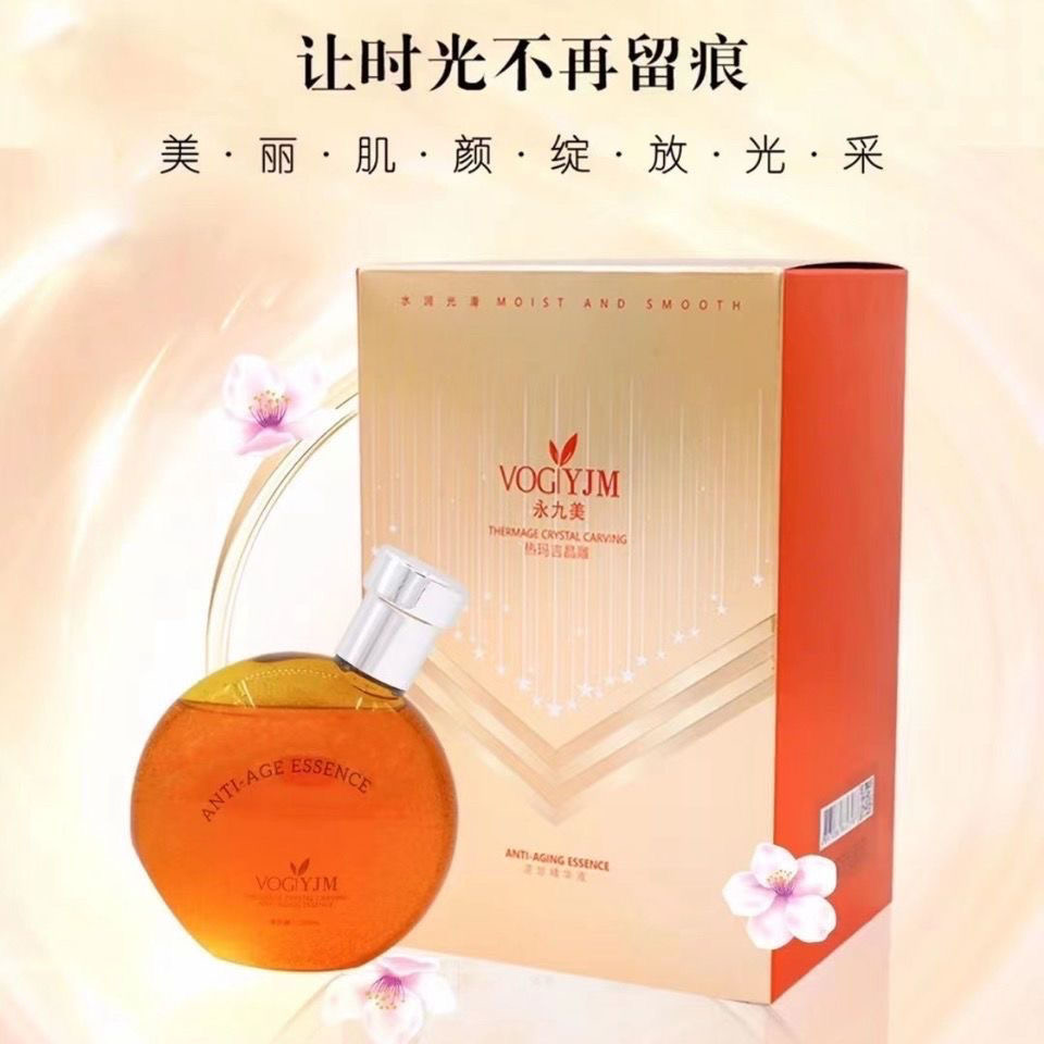 永九美热玛吉精华液