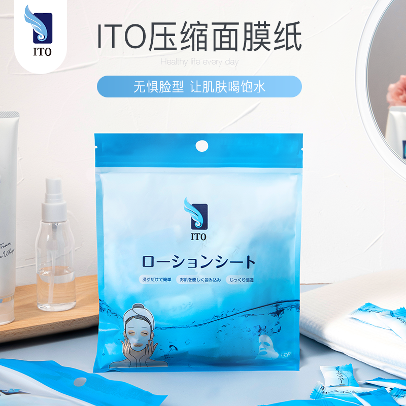 日本ITO艾特柔压缩面膜纸超薄蚕丝纸膜DIY自制轻薄补水 50枚