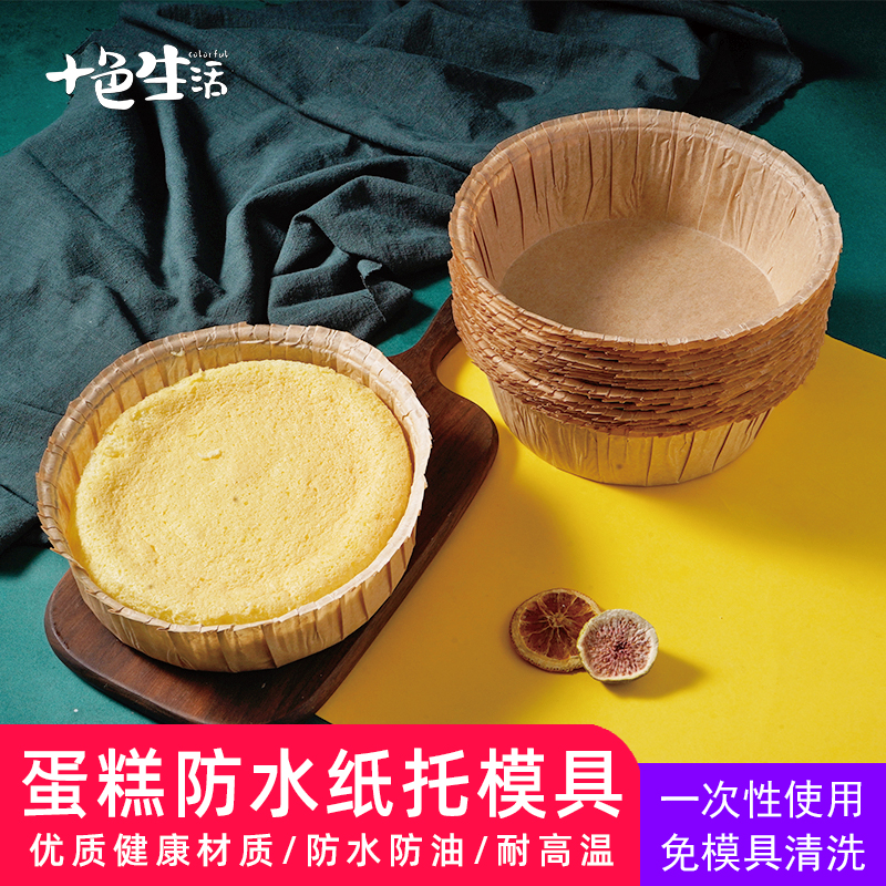 一次性6寸8寸圆形蛋糕模具戚风磅蛋糕纸托模具10只50只耐高温烘焙