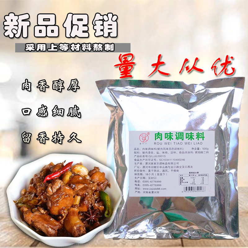 金刀御厨肉味调味料啤酒鸭炒鸡火锅酱骨头炒菜味精家庭酒店留香