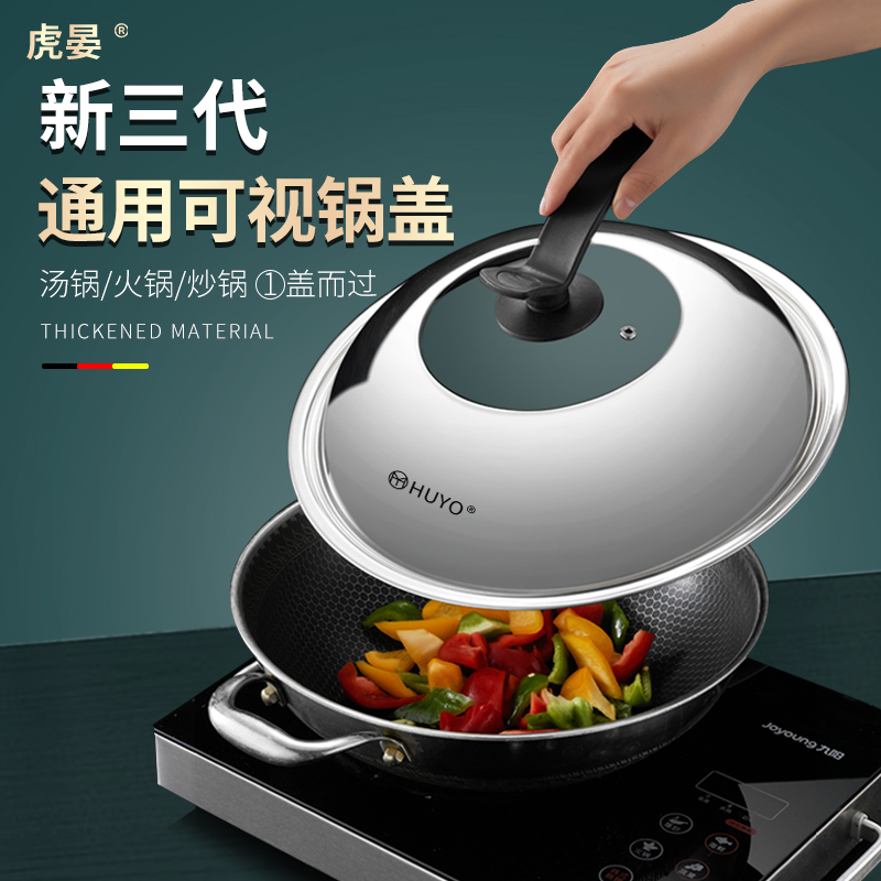 锅盖不锈钢可视盖防爆耐高温平底锅炒菜锅通用30cm-40cm