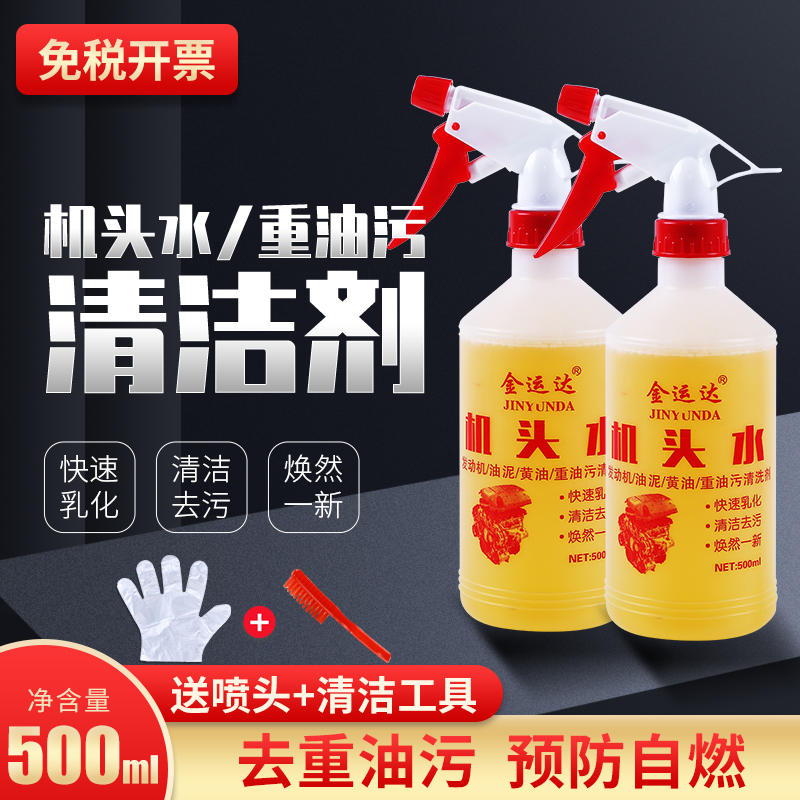 机头水去油污重油污去油泥清洁剂大桶汽车浓缩外部强力去污清洗商品图