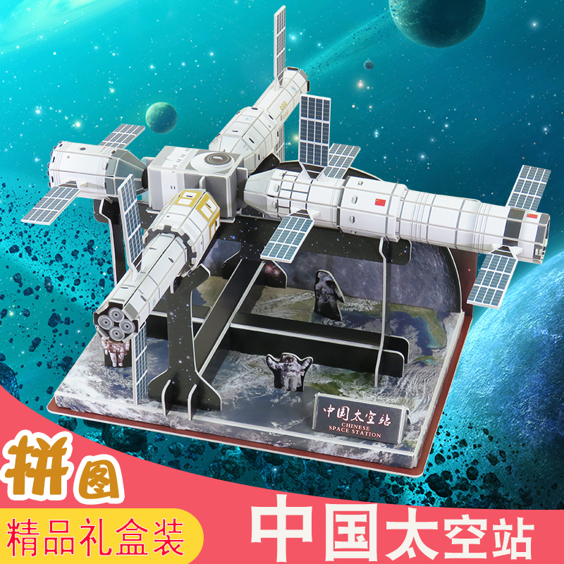 航天3d立体拼图中国太空站飞机火箭星际空间站纸拼装模型玩具男孩