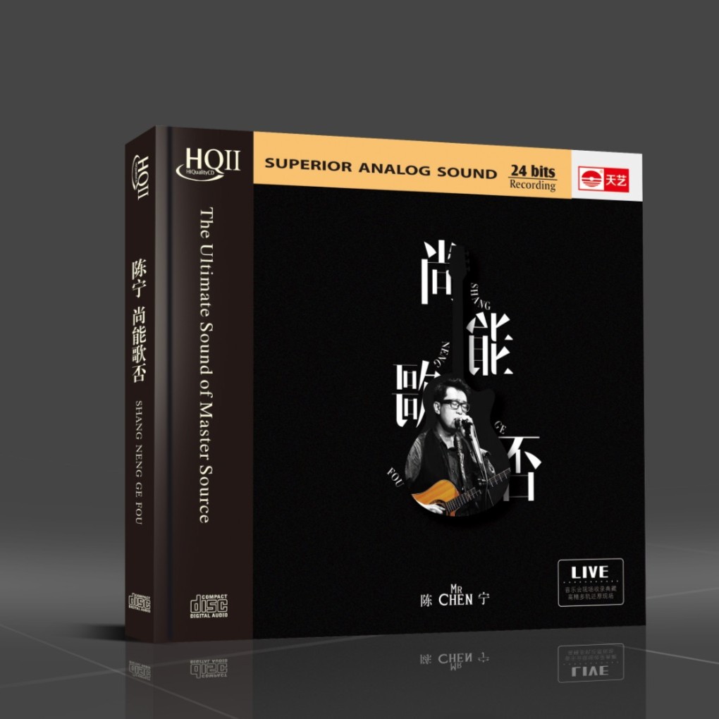 天藝陈宁《尚能歌否》HQCDII&HQCD 天艺唱片 CD经典