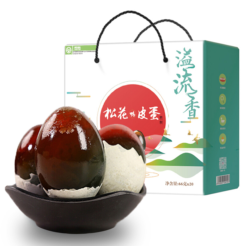 溢流香 松花皮蛋 20枚*66g 鄱阳湖无铅工艺 礼盒新鲜优选溏心口感