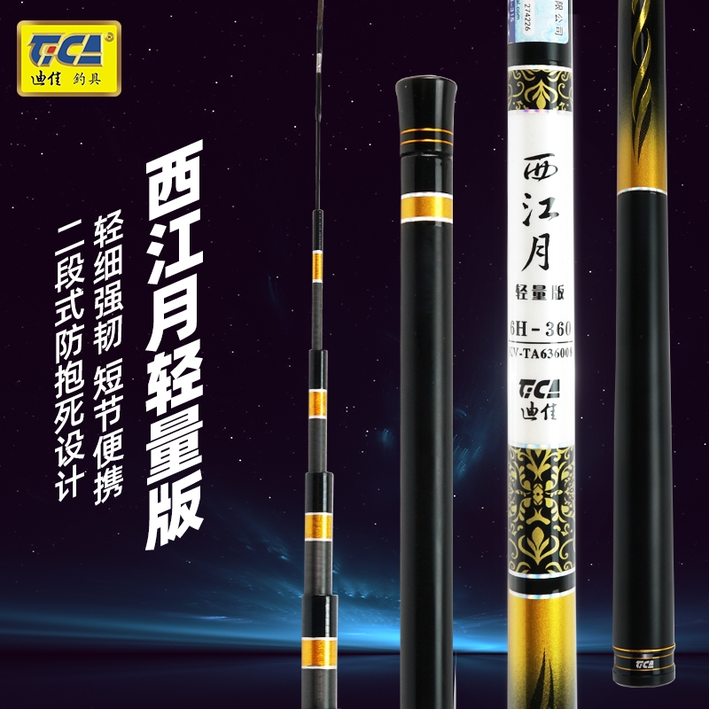 迪佳迪佳鱼竿西江月轻量版专用黑坑溪流竿偏37调传统钓鱼竿手竿