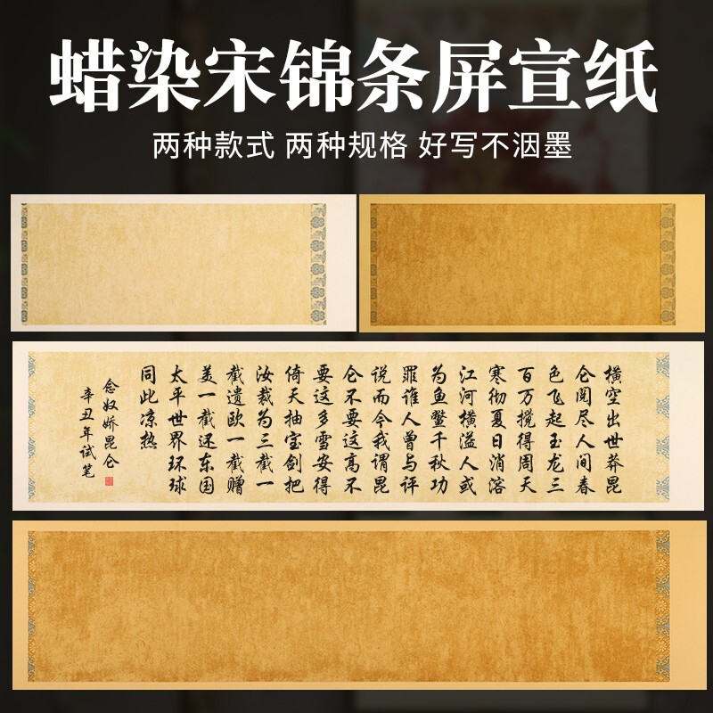 【子尧专属】蜡染古笺宋锦条屏宣纸半生熟复古诗贴毛笔书法作品纸