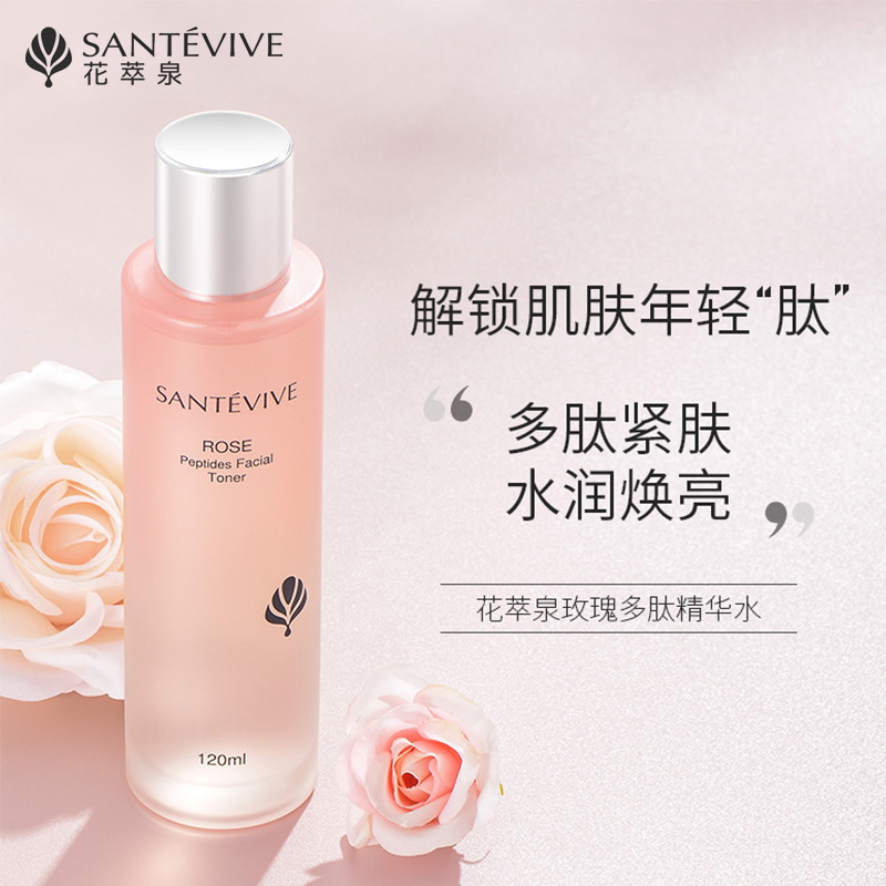 【紧致抗皱水】花萃泉玫瑰玫瑰多肽保湿清爽不黏腻精华水120ml