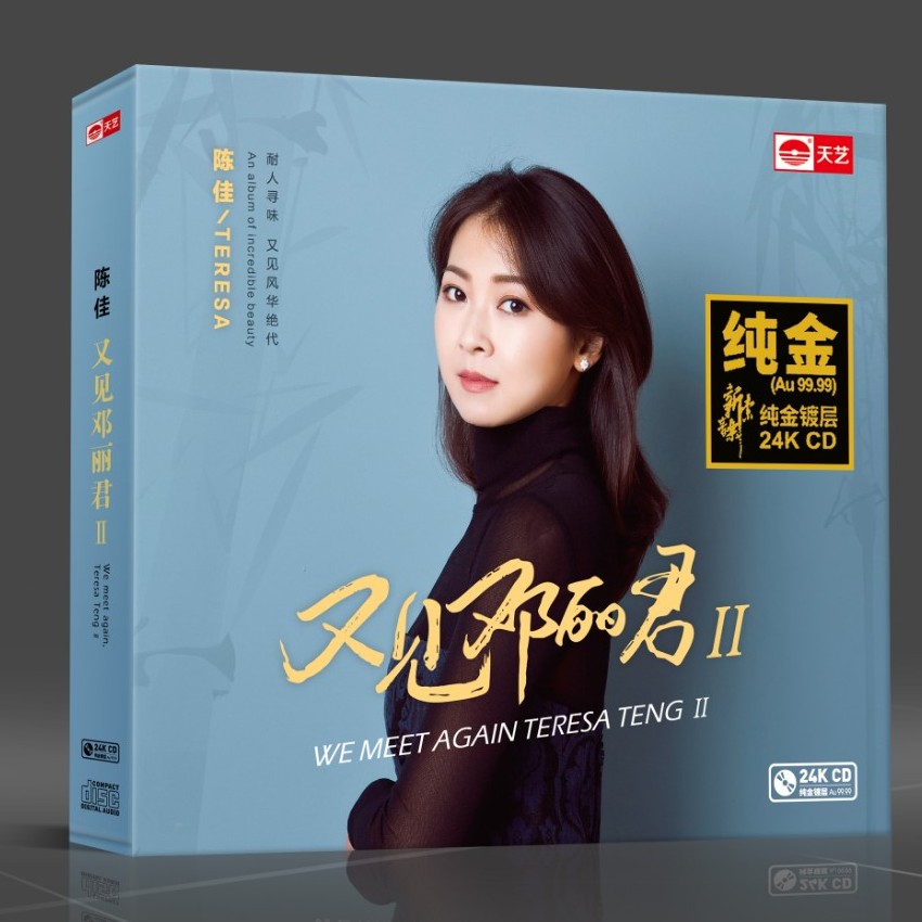 天藝陈佳专辑《又见邓丽君II、III、IV》24K金碟 天艺唱片 CD经典